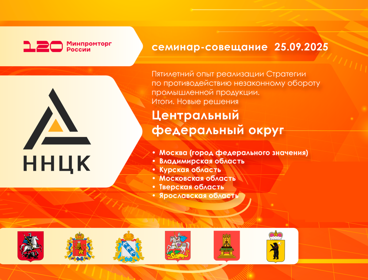 «ННЦК» приступил к проведению семинаров в Центральном федеральном округе