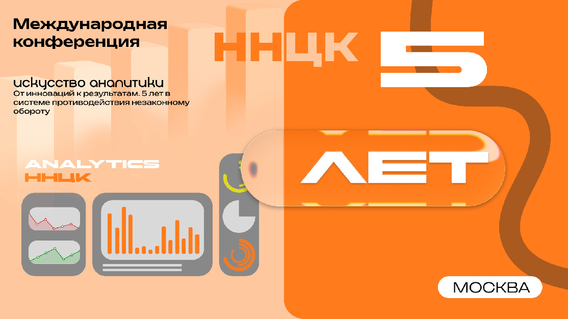 Онлайн - трансляция конференции АНО ННЦК начнётся 29 июля в 11:00 часов (МСК).