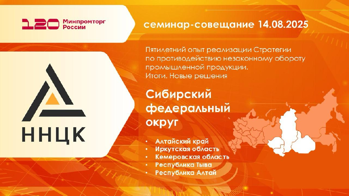 «ННЦК» проведен семинар для регионов Сибирского федерального округа