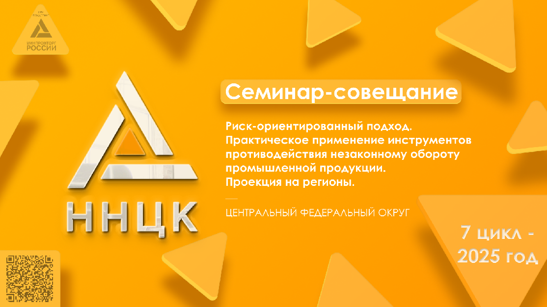 Регионы ЦФО в седьмом цикле семинаров-совещаний АНО «ННЦК»