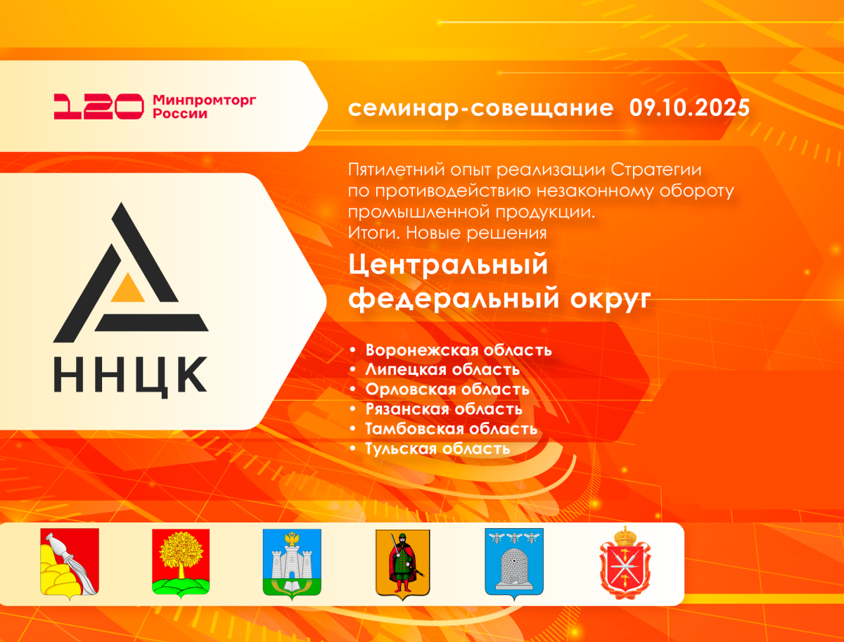 В Центральном федеральном округе завершается работа в рамках VIII цикла семинаров-совещаний