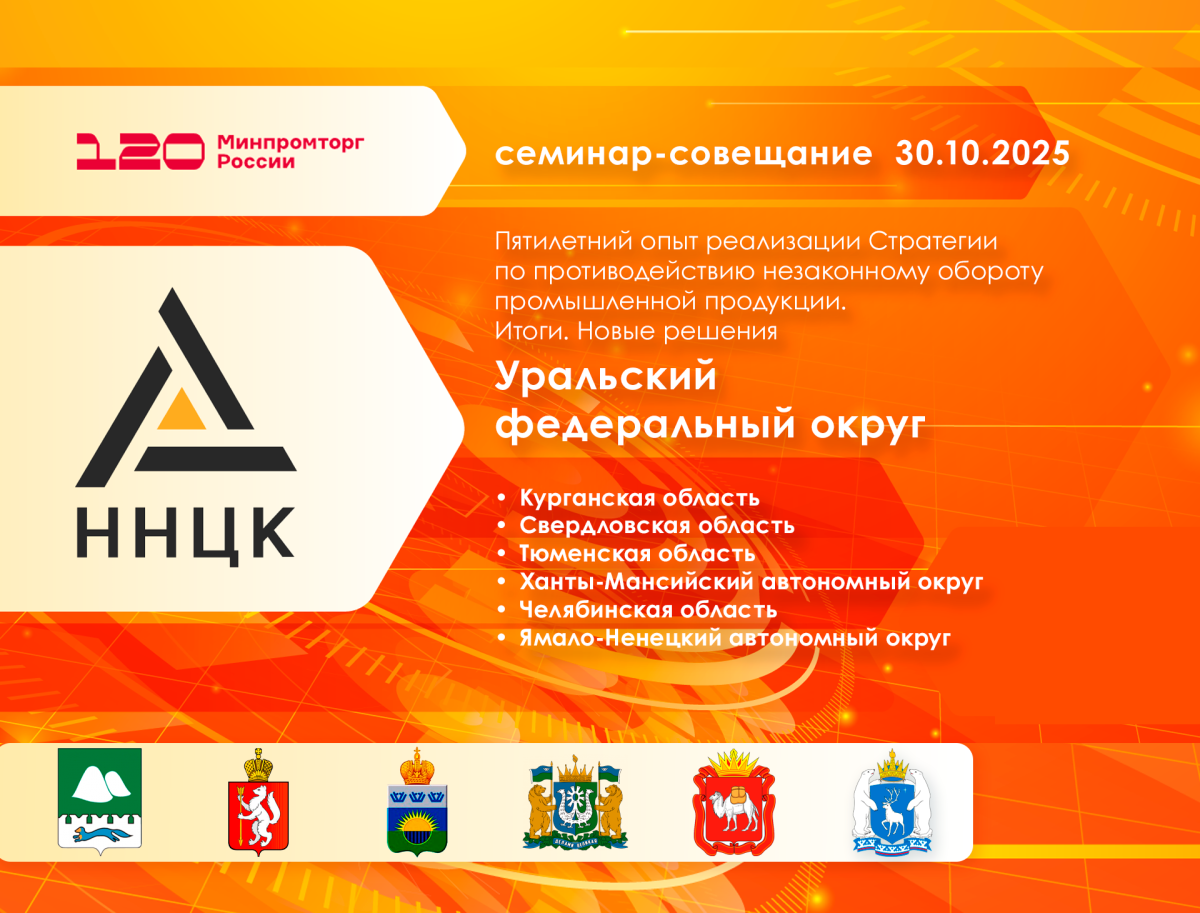 В Уральском федеральном округе пройдёт семинар-совещание по повышению профессиональных компетенций