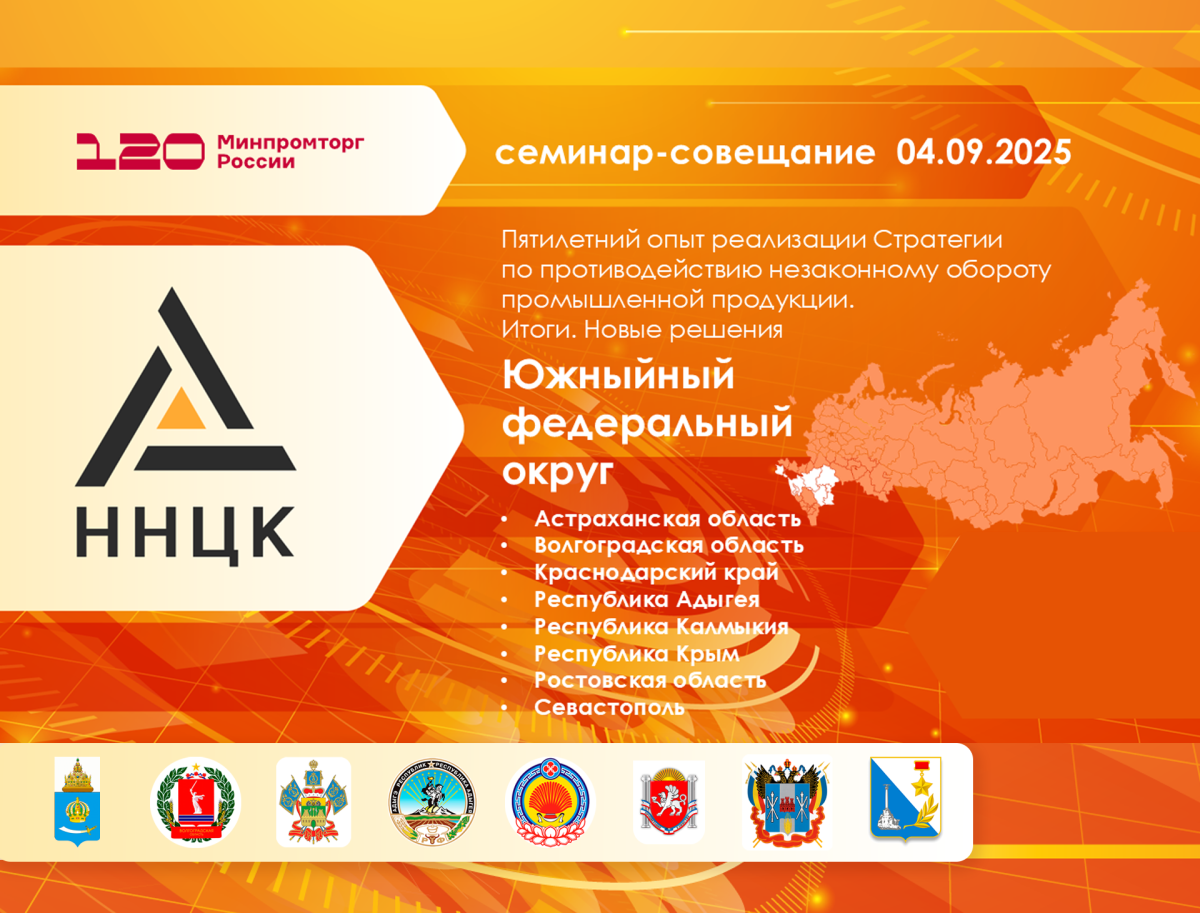 4 сентября 2025 года состоится семинар-совещание для Южного федерального округа
