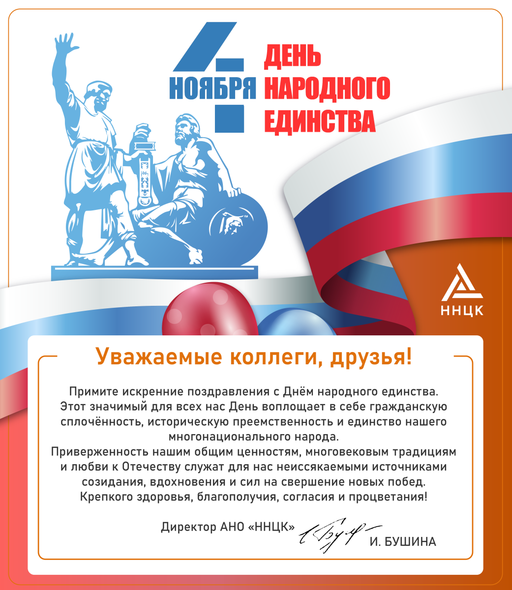 День народного единства