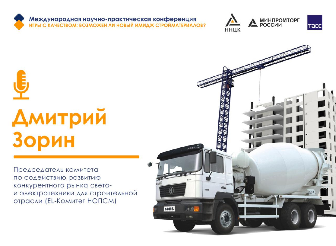 Конференция ННЦК: общественный контроль в точках продаж строительной продукции