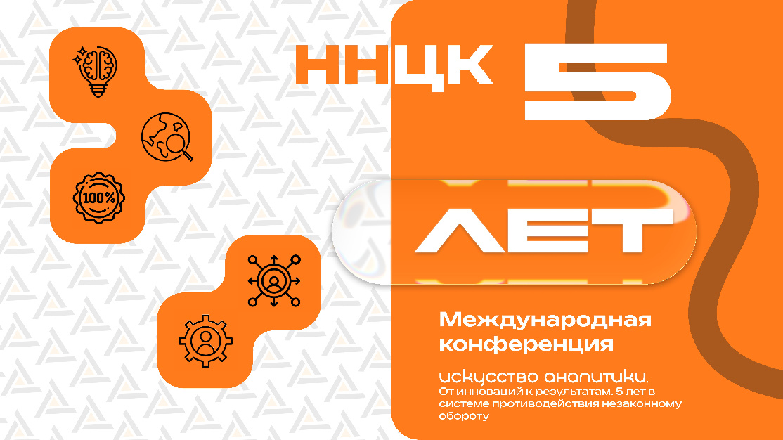 Анонс конференции
