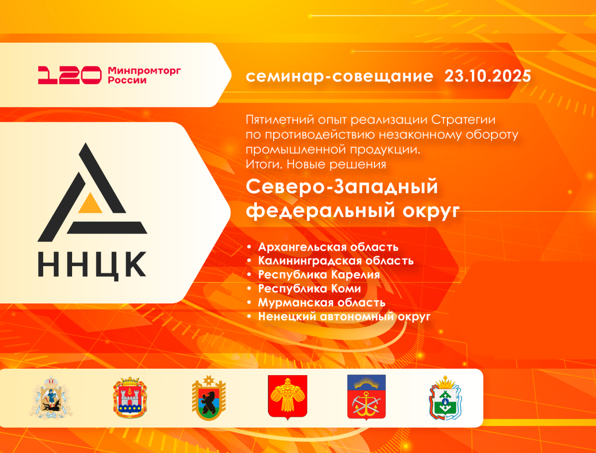 ННЦК проведет семинар-совещание для регионов Северо-Западного федерального округа