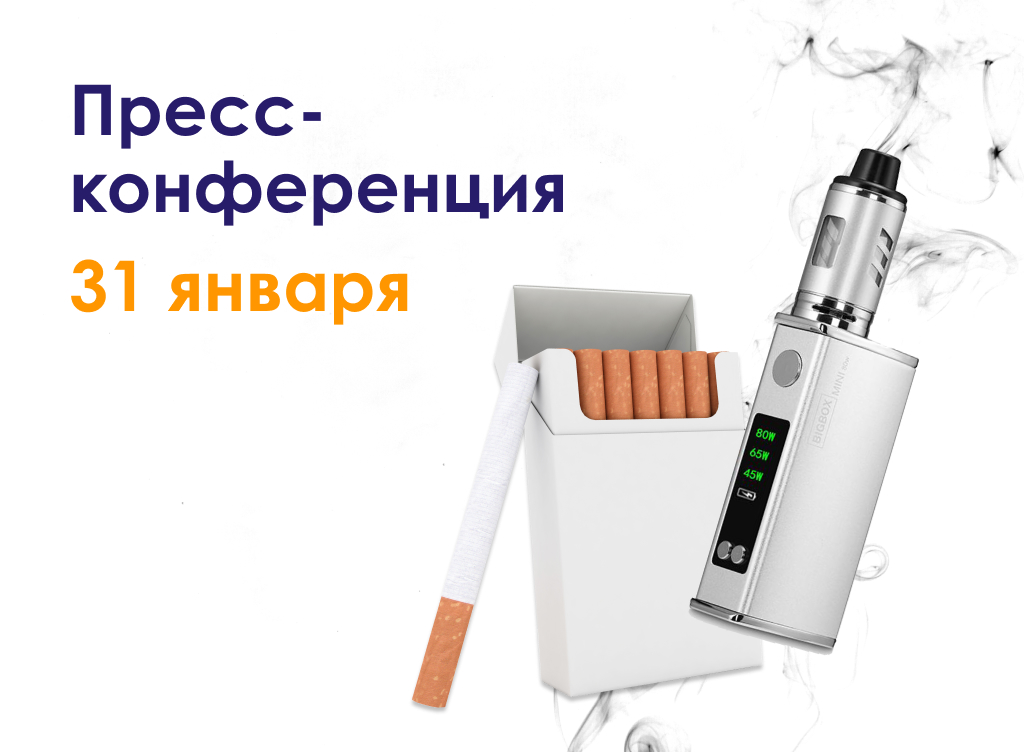 Пресс-конференция в "Интерфаксе", посвящённая результатам V Всероссийского исследования нелегального рынка табачной продукции в России и исследования рынка никотинсодержащей продукции