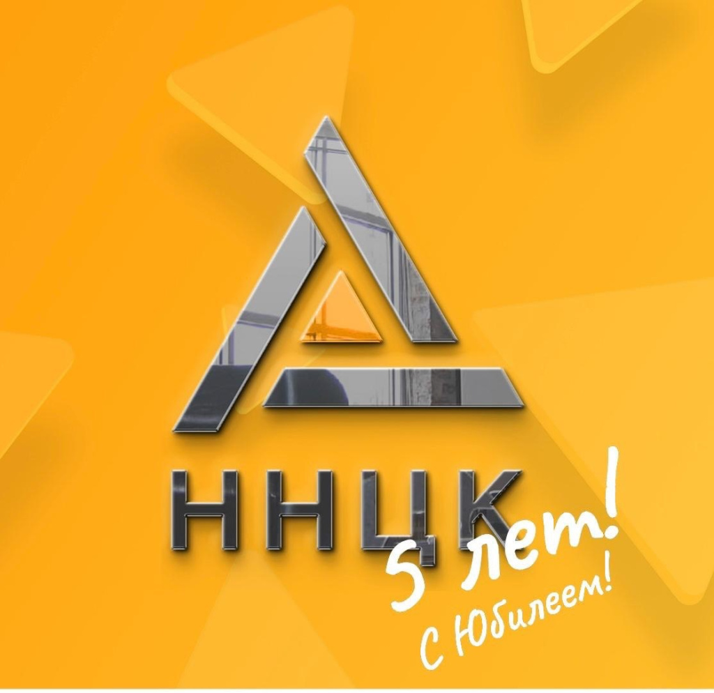 Юбилей ННЦК.jpg