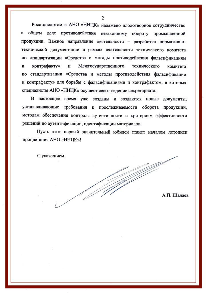 Шалаев 2.jpg