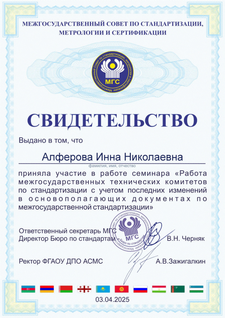 Алферова ИН Свидетельство (1)_page-0001.jpg